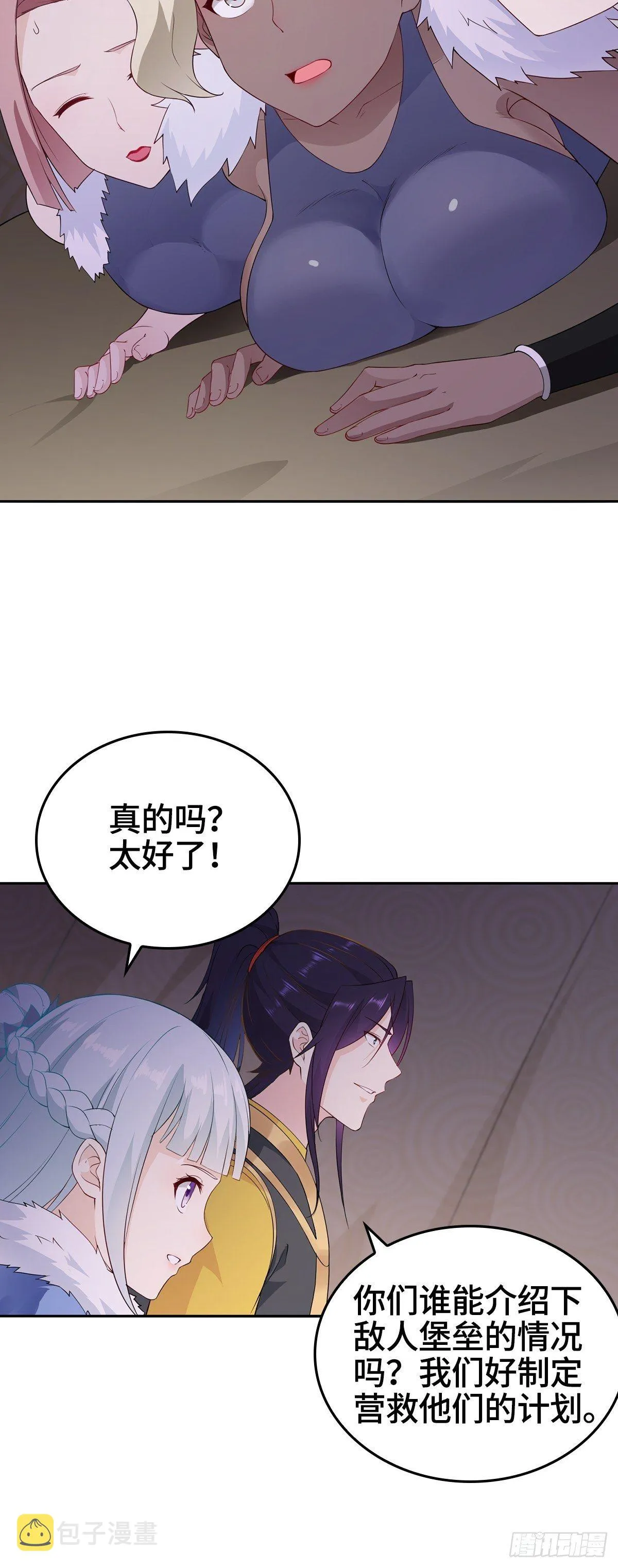 四大护卫 第23页