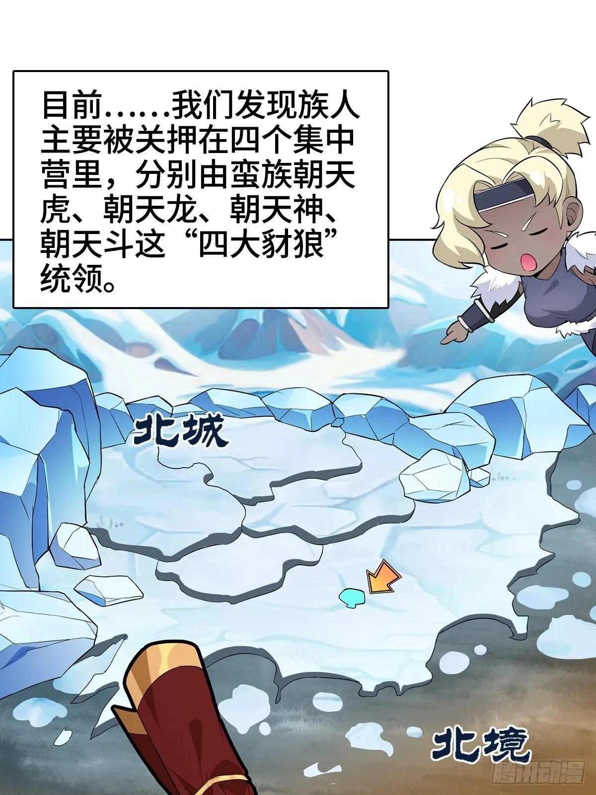 四大护卫 第24页