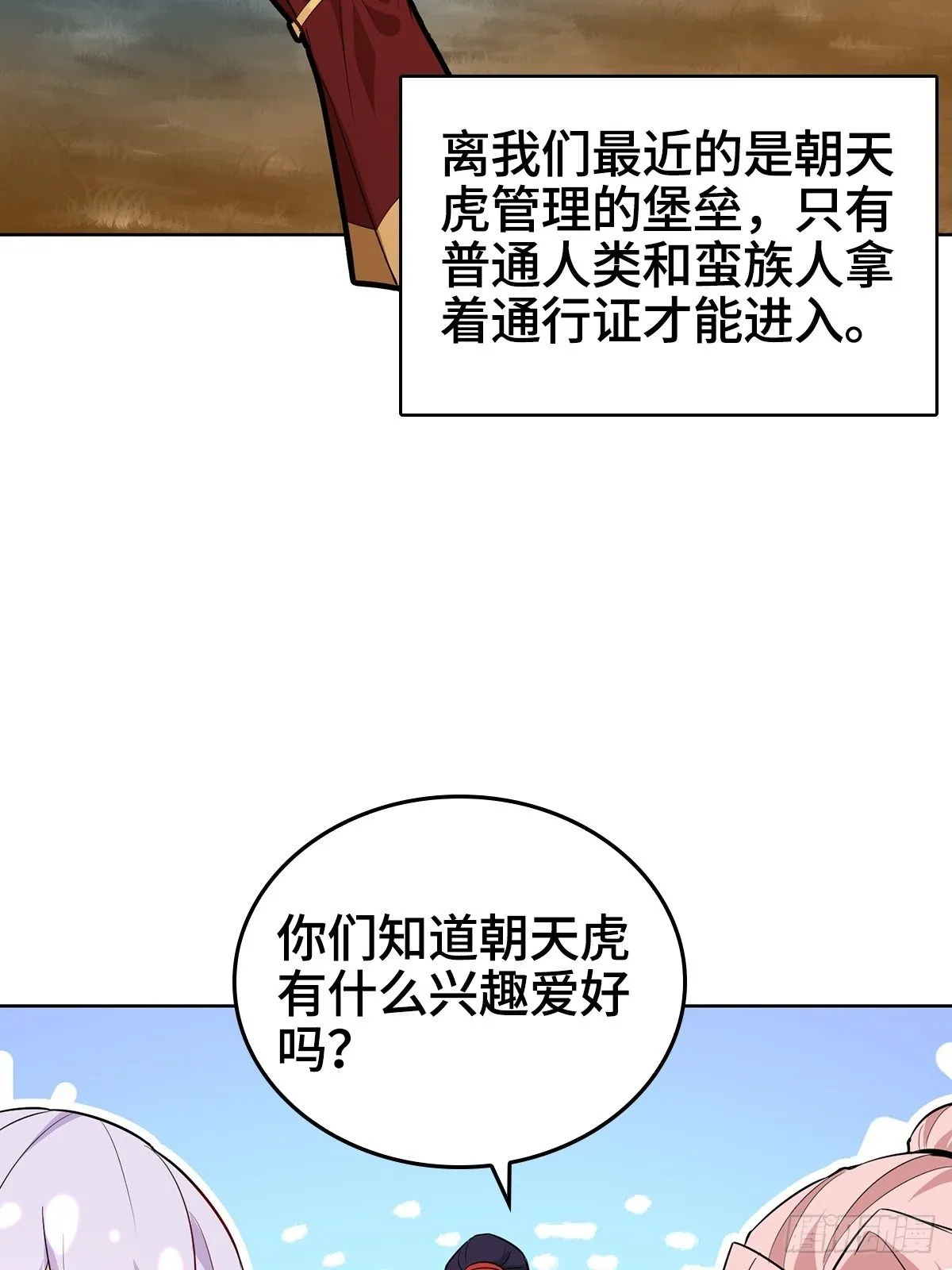 四大护卫 第25页