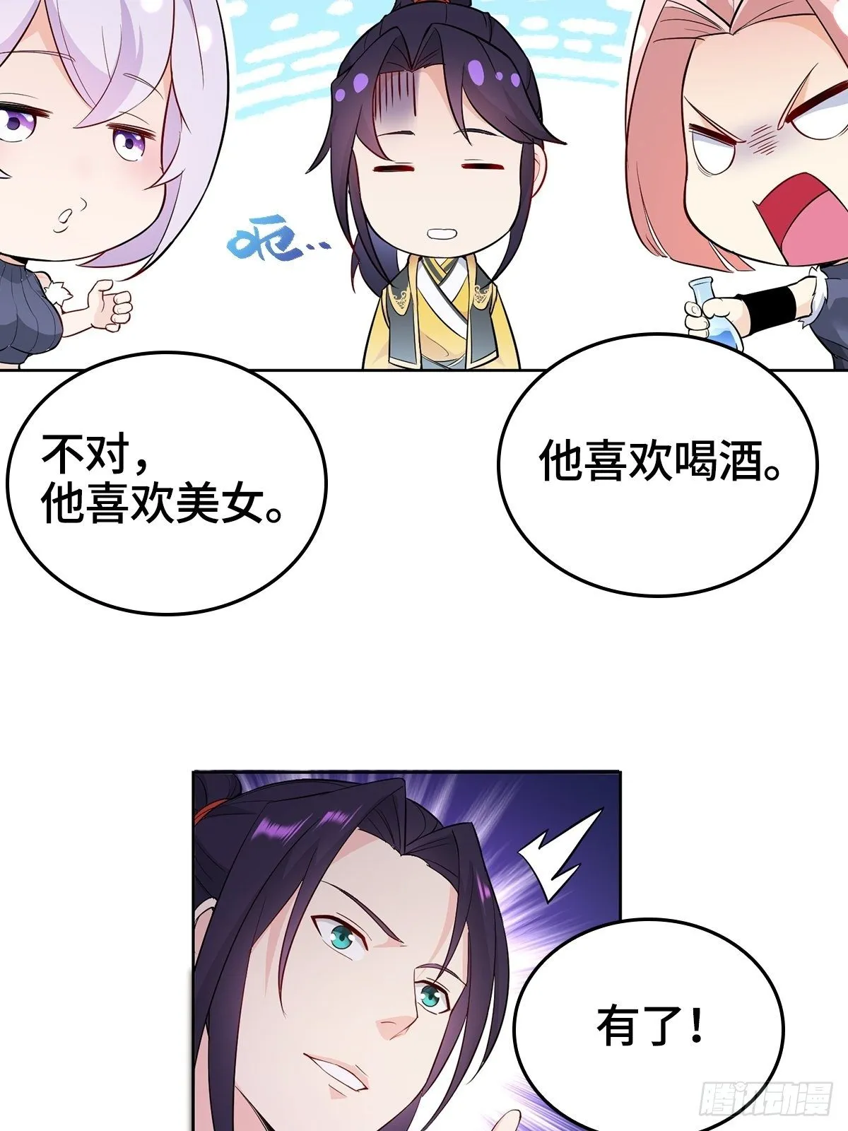 四大护卫 第26页