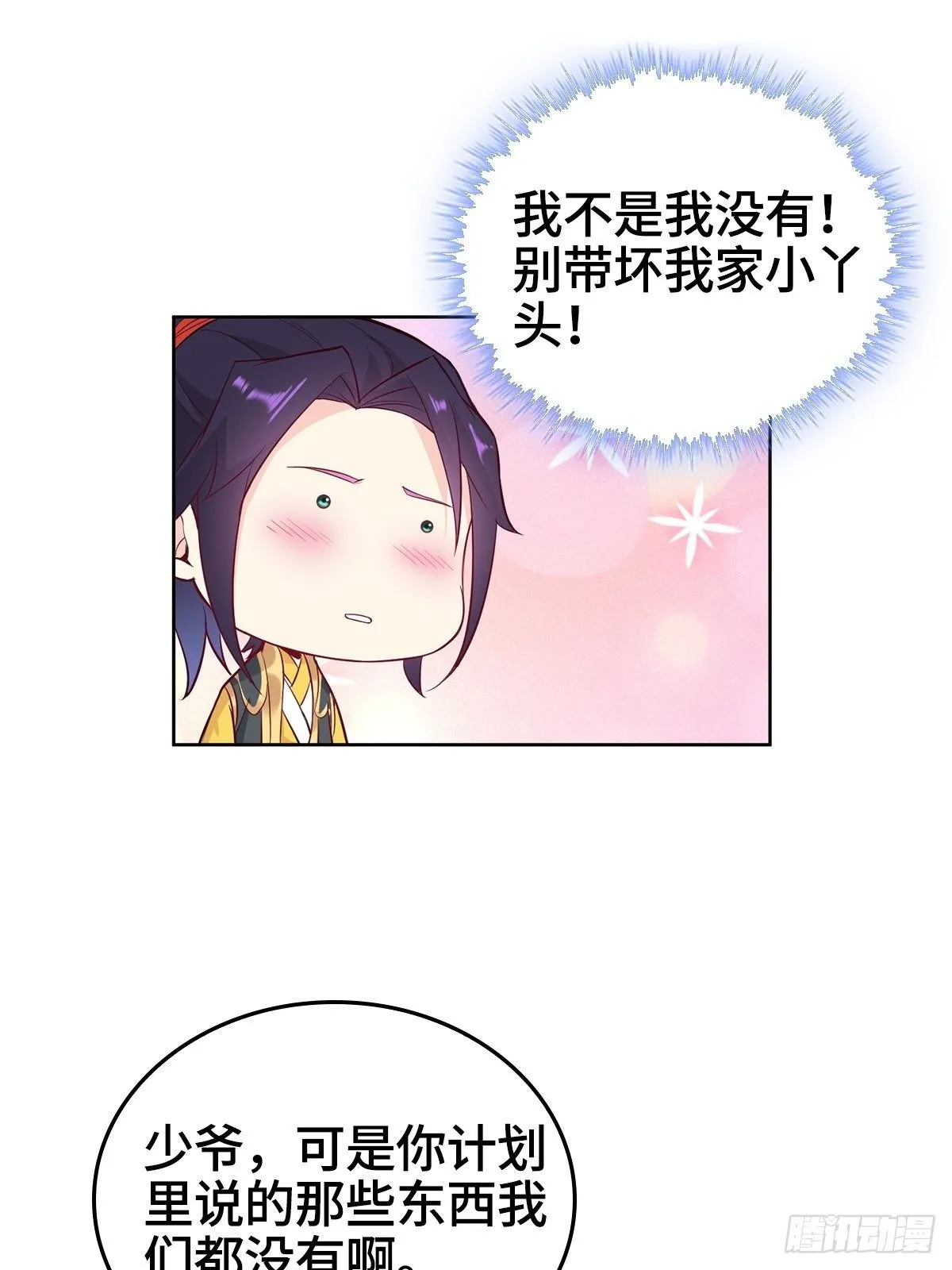 四大护卫 第30页