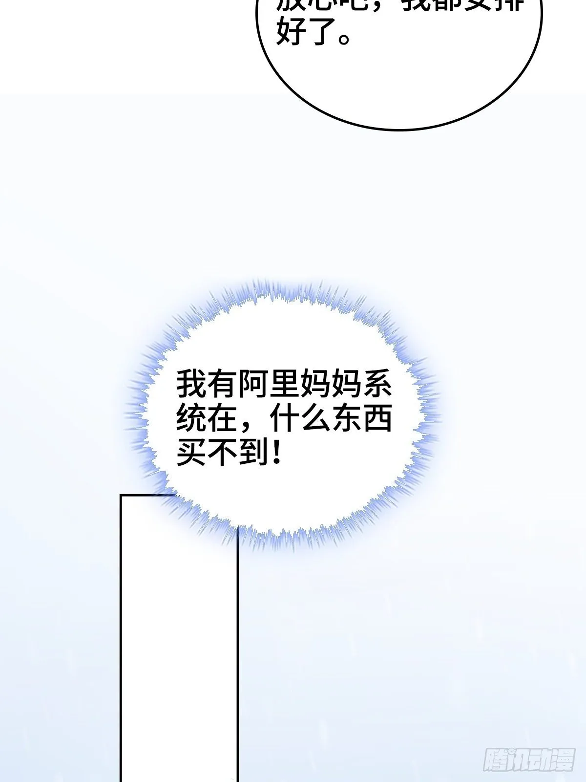 四大护卫 第32页