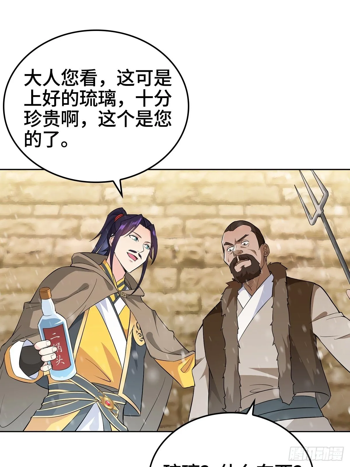 四大护卫 第42页