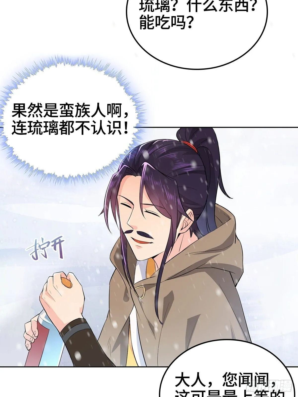 四大护卫 第43页