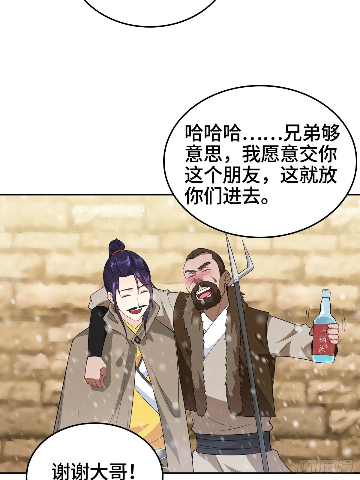 四大护卫 第46页