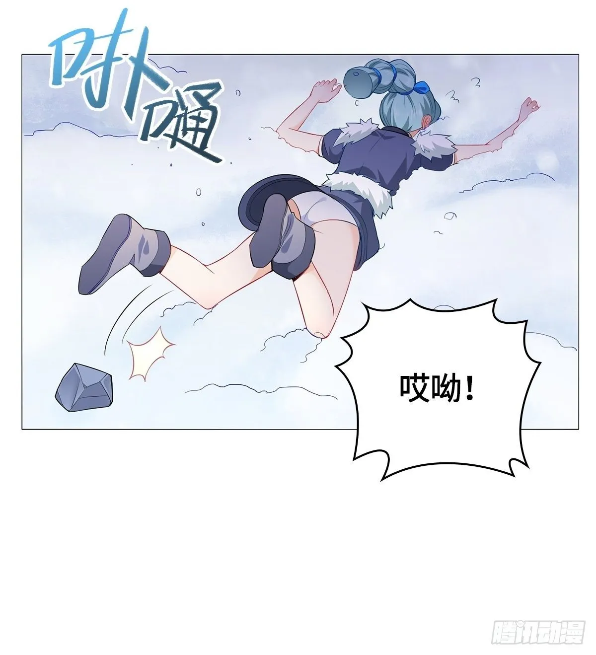 冰冻恶魔 第9页