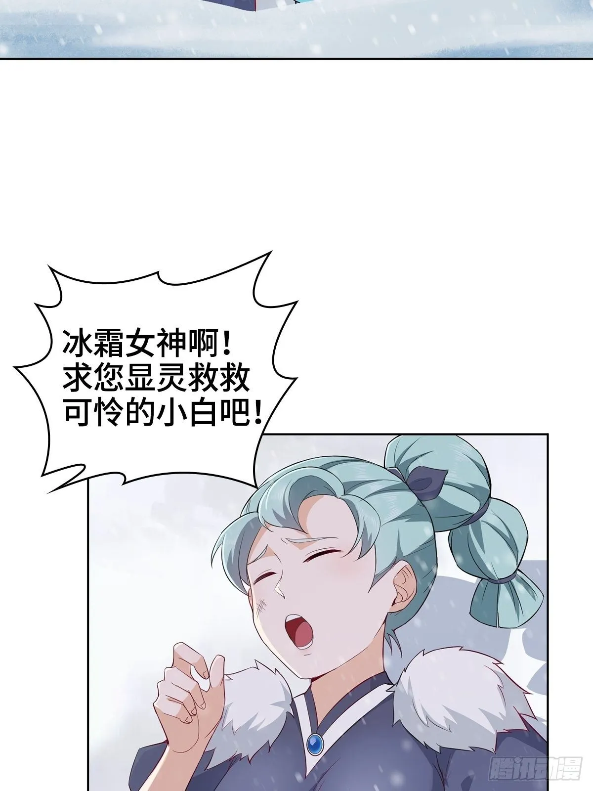 冰冻恶魔 第11页