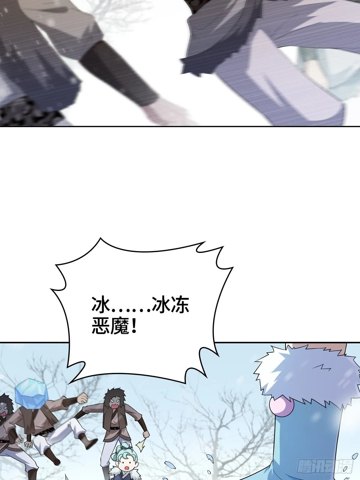 冰冻恶魔 第13页