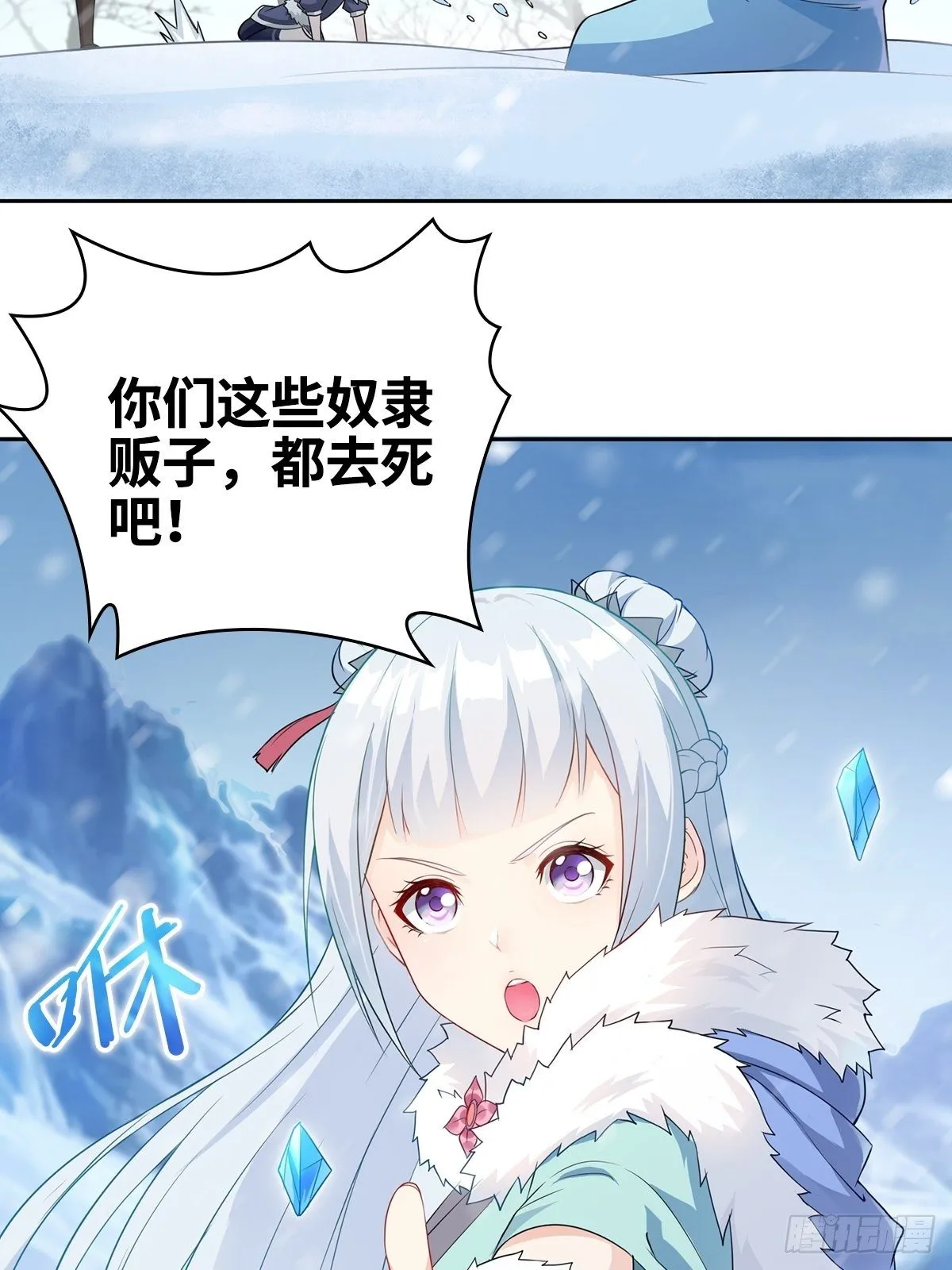 冰冻恶魔 第14页