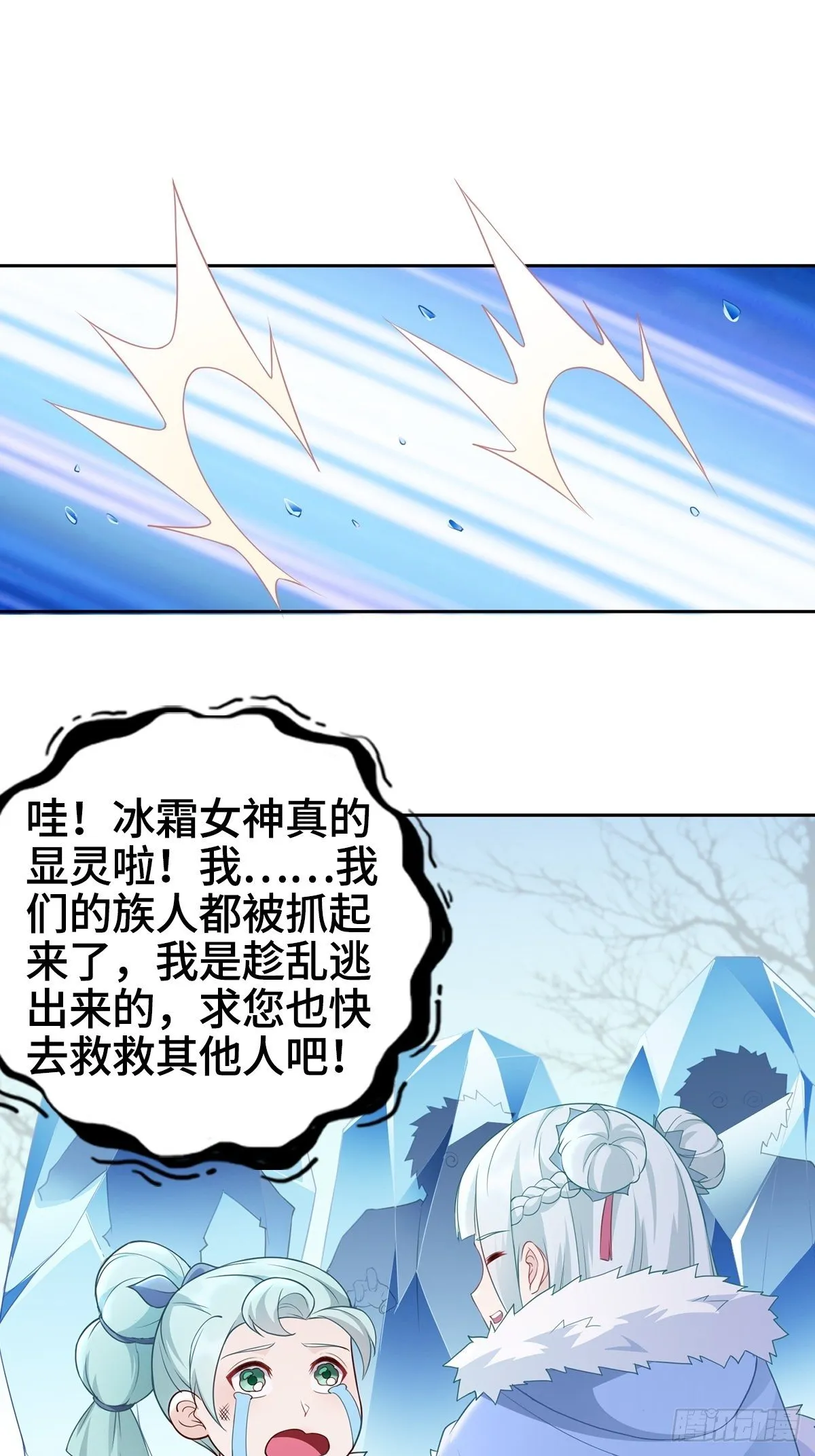 冰冻恶魔 第16页