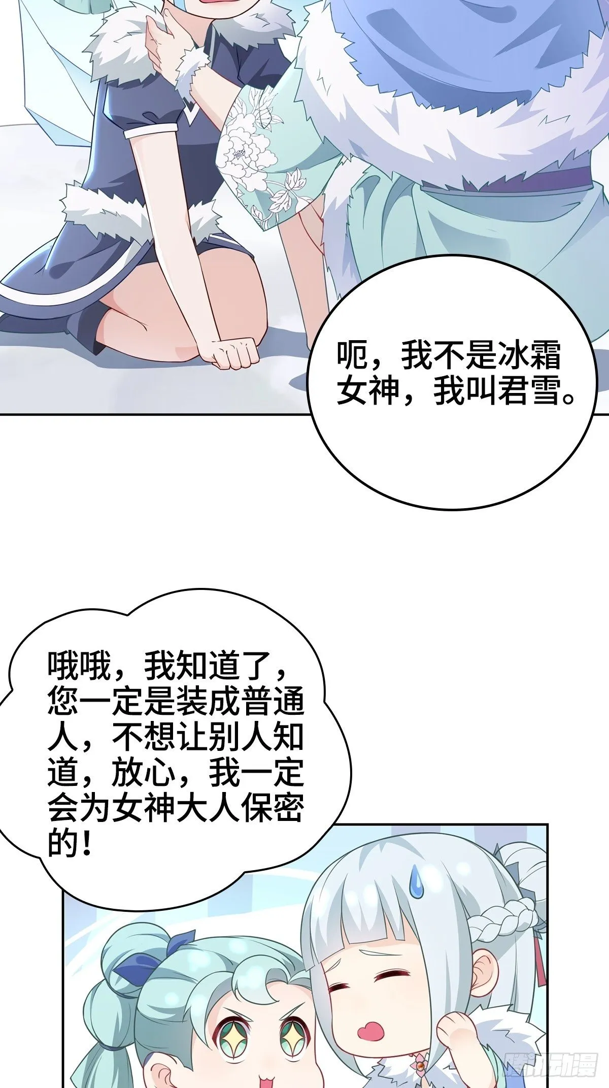 冰冻恶魔 第17页