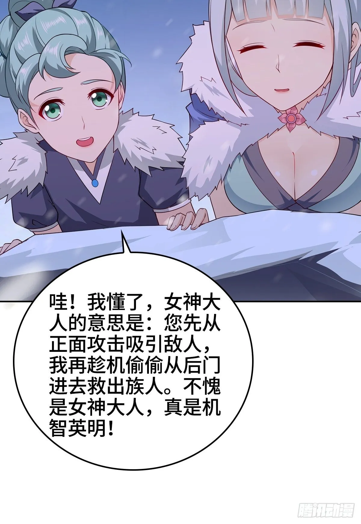 冰冻恶魔 第20页