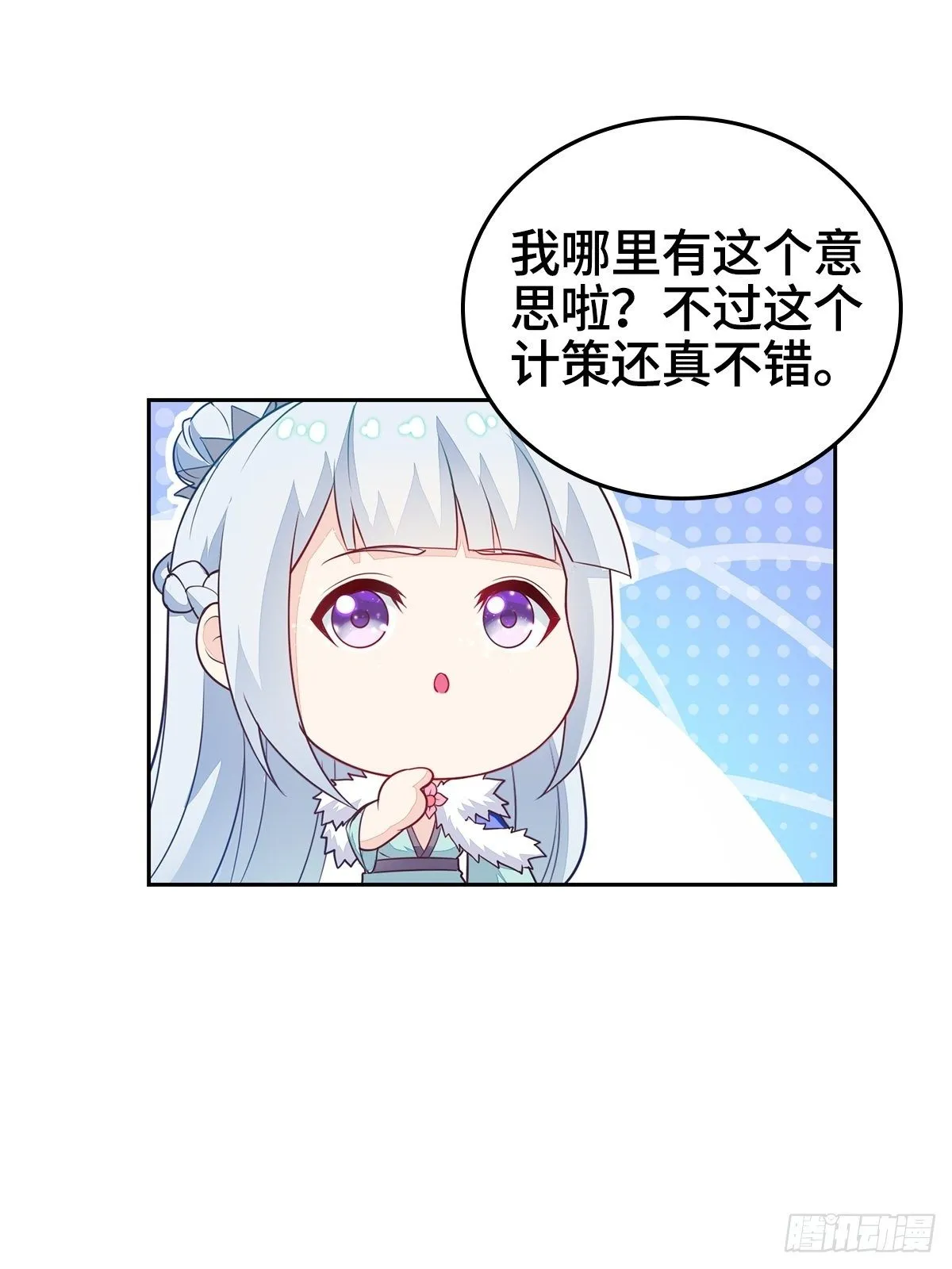 冰冻恶魔 第21页