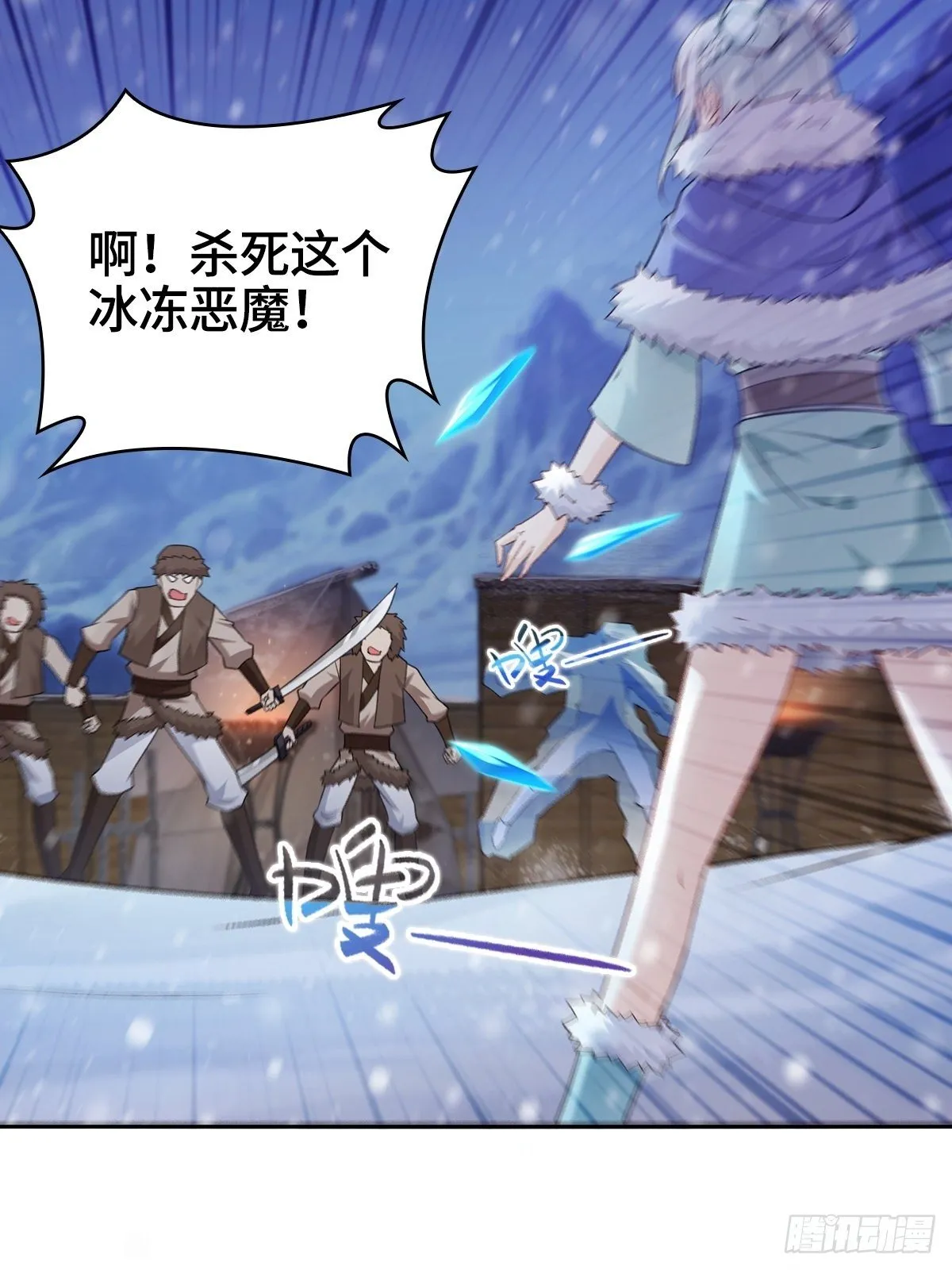 冰冻恶魔 第23页