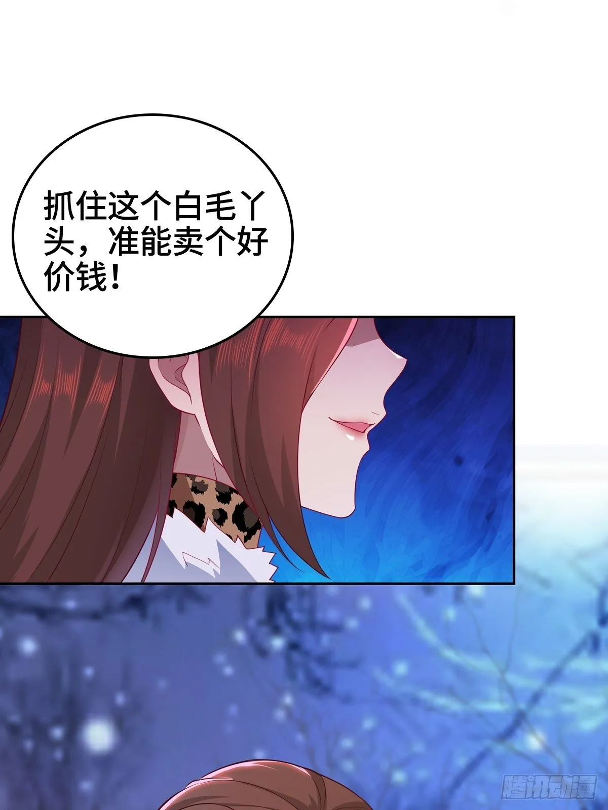 冰冻恶魔 第24页