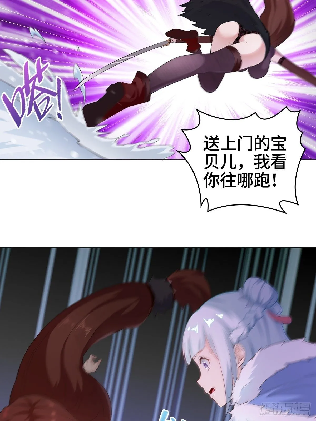 冰冻恶魔 第28页