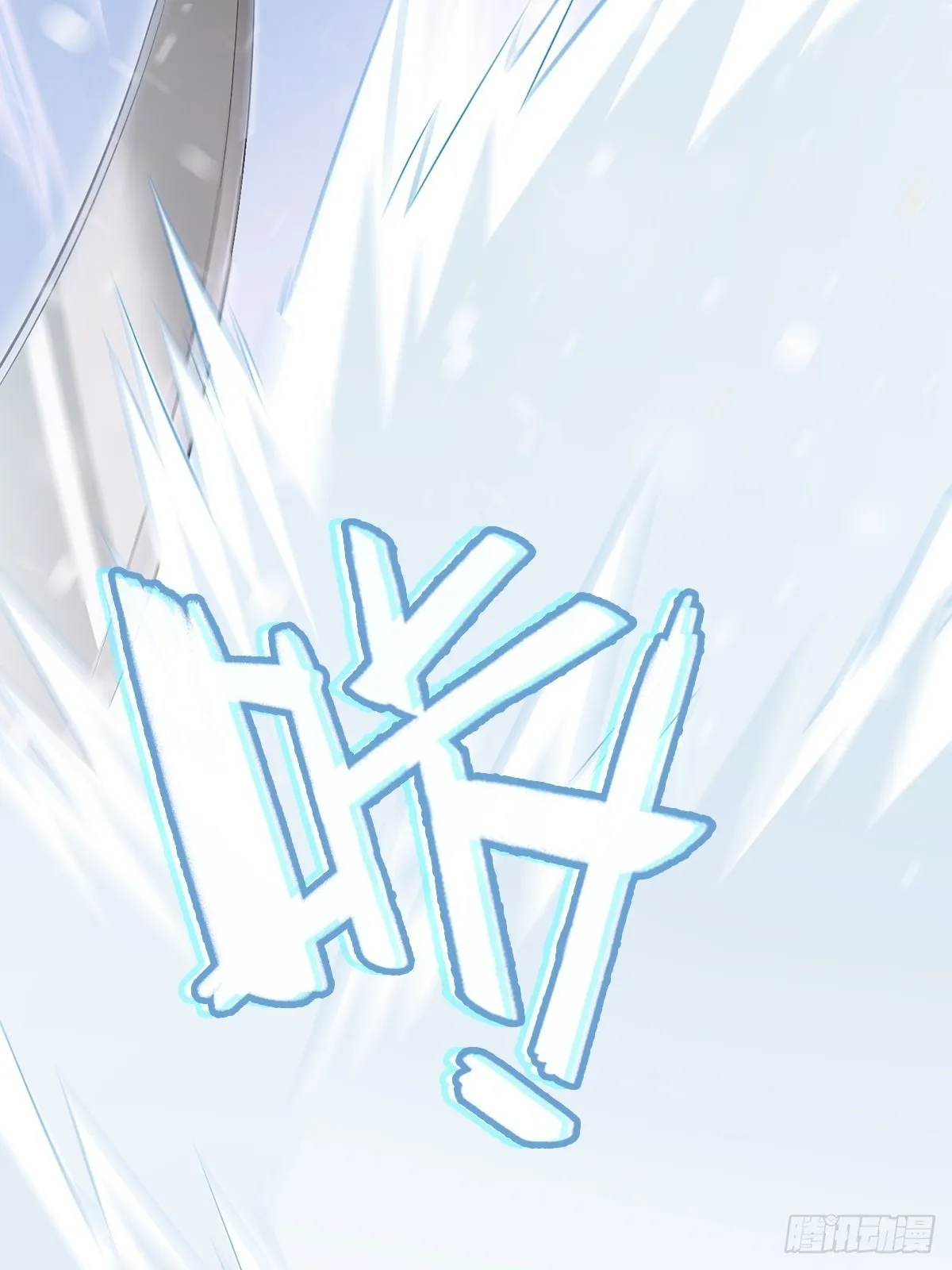 冰冻恶魔 第30页