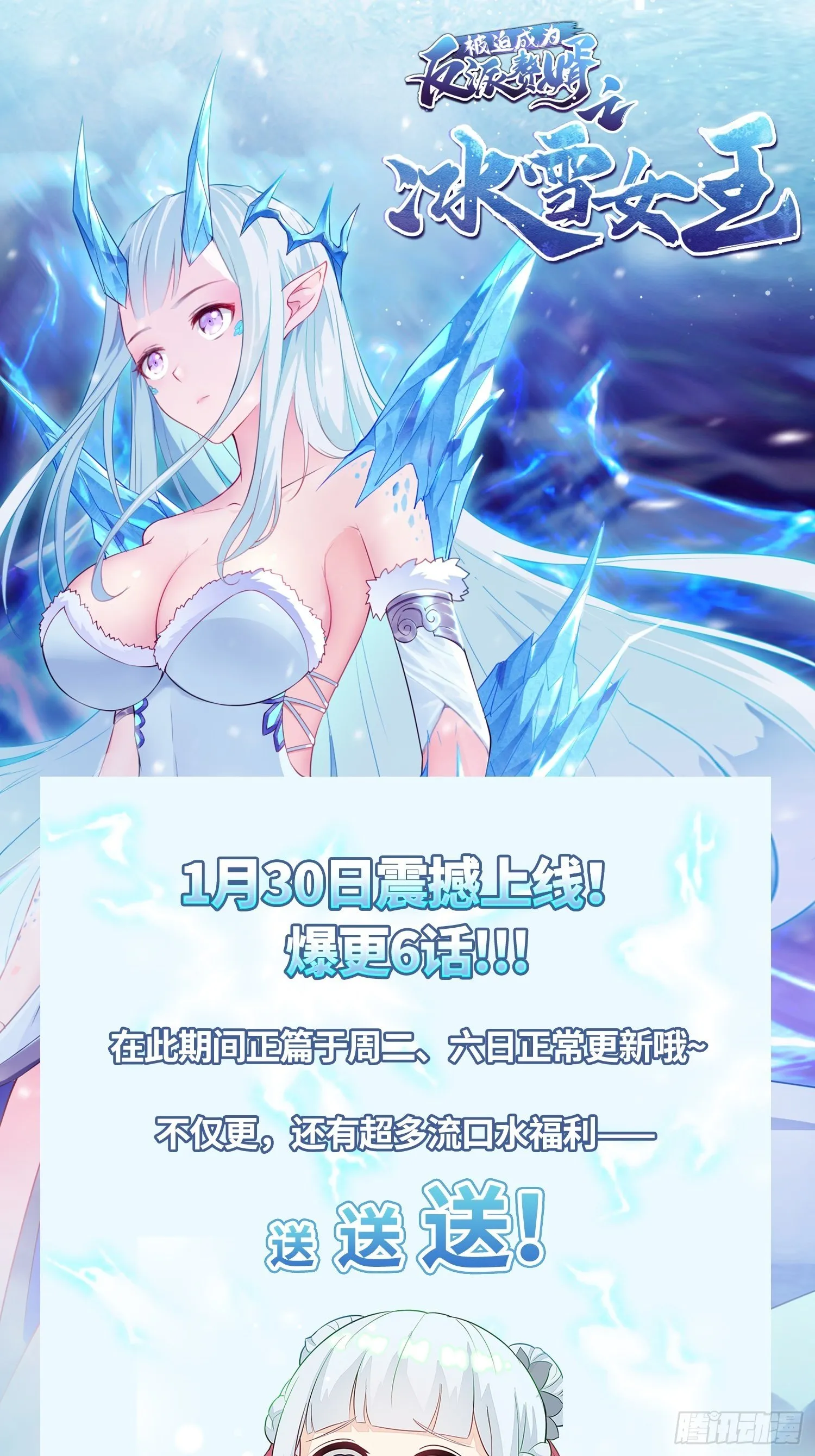 冰冻恶魔 第48页