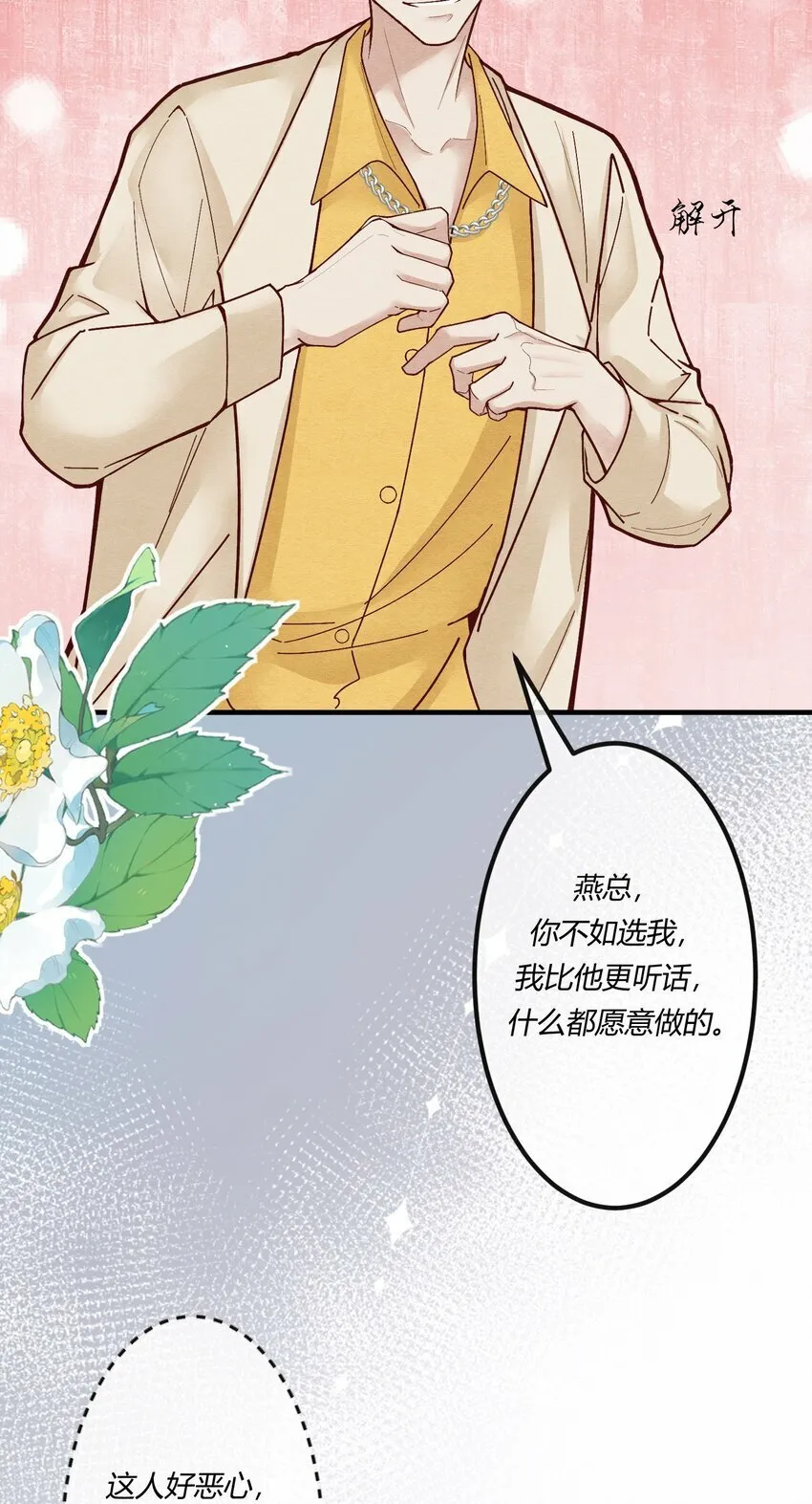 第十三章 敢当着白涯的面勾引燕罗？ 第29页