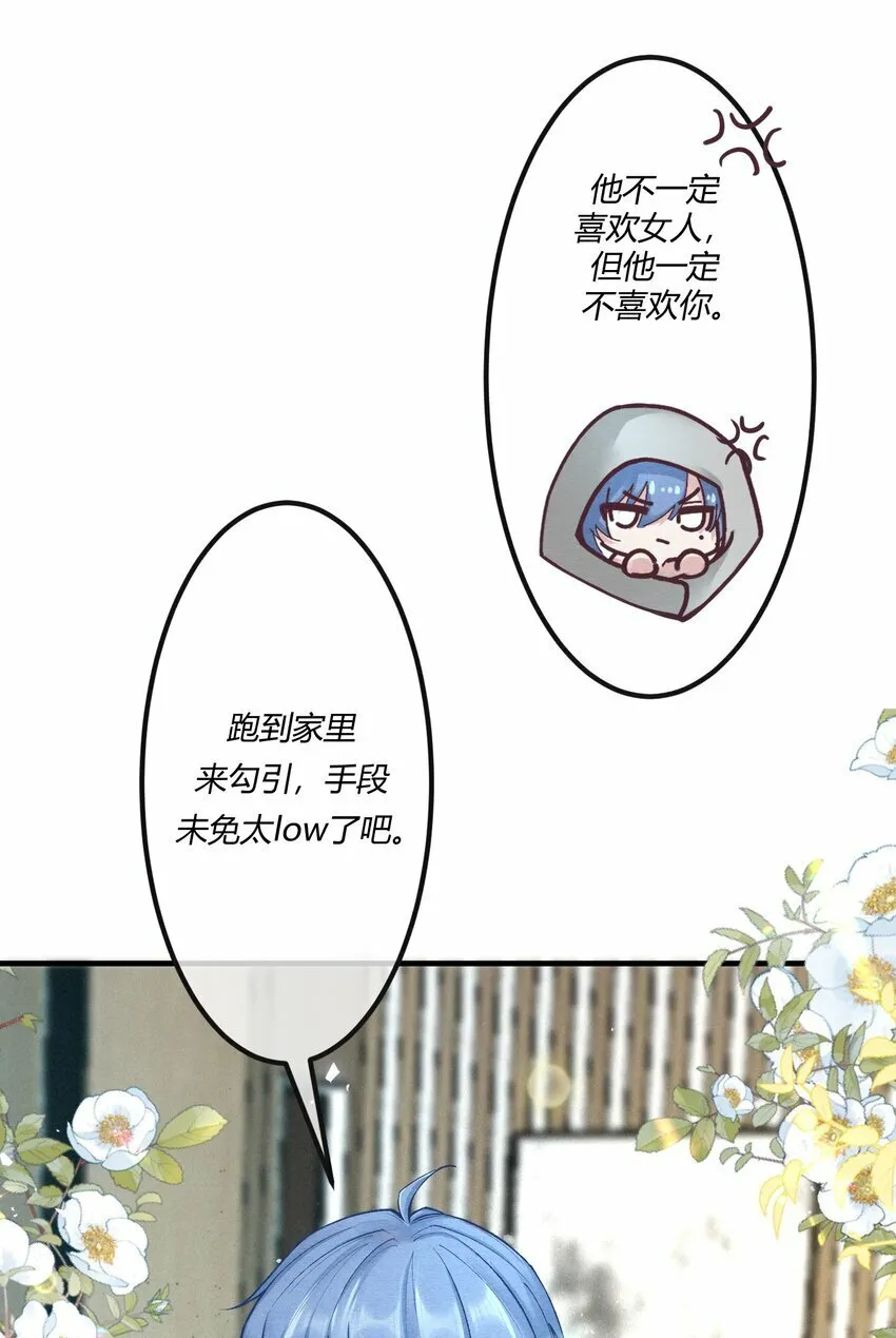 第十三章 敢当着白涯的面勾引燕罗？ 第33页
