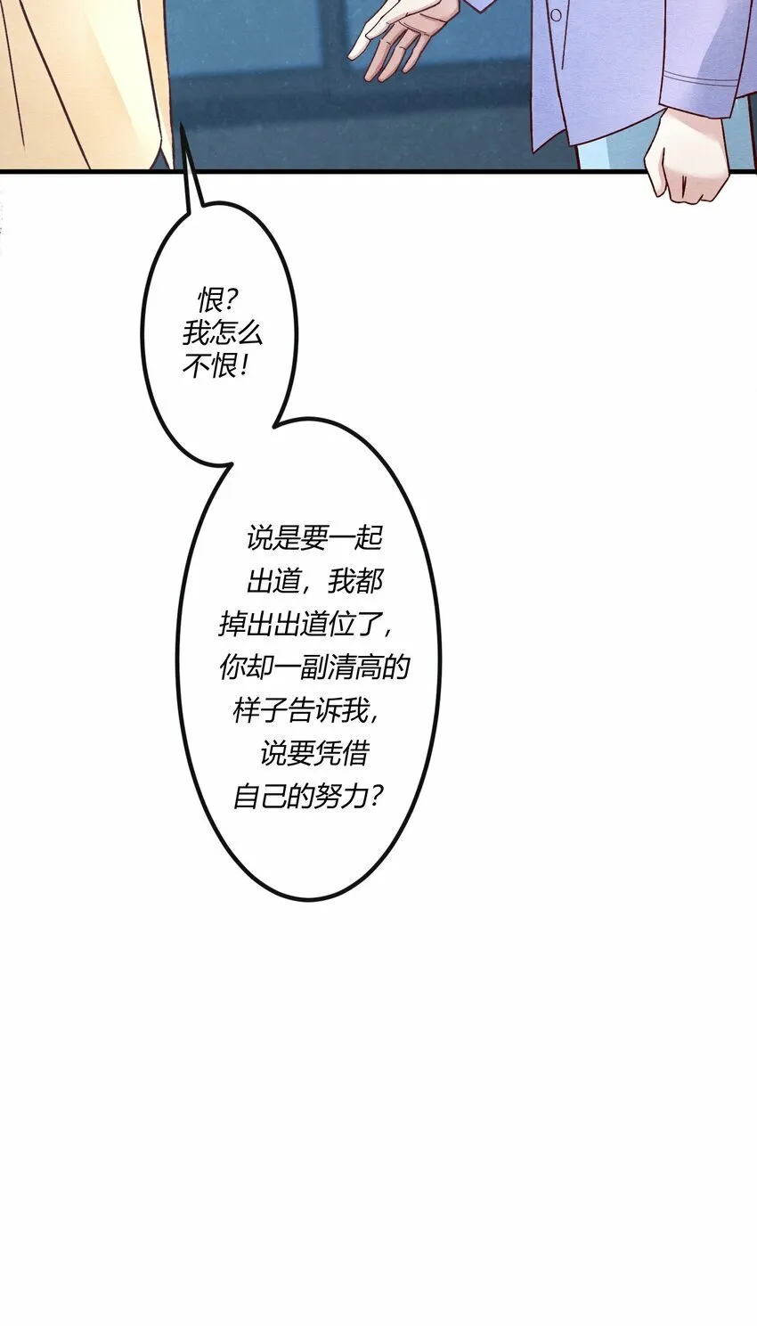 第十三章 敢当着白涯的面勾引燕罗？ 第41页