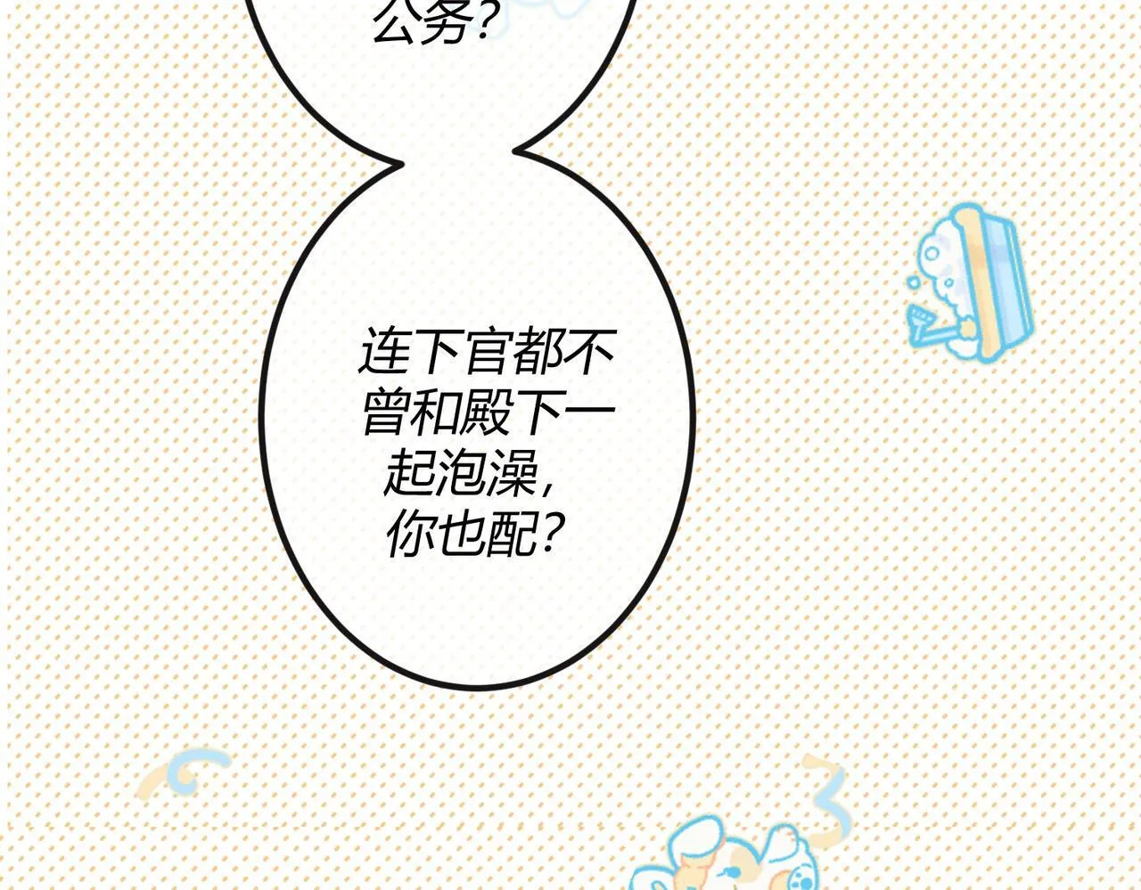 第3话 抓到你了！ 第67页