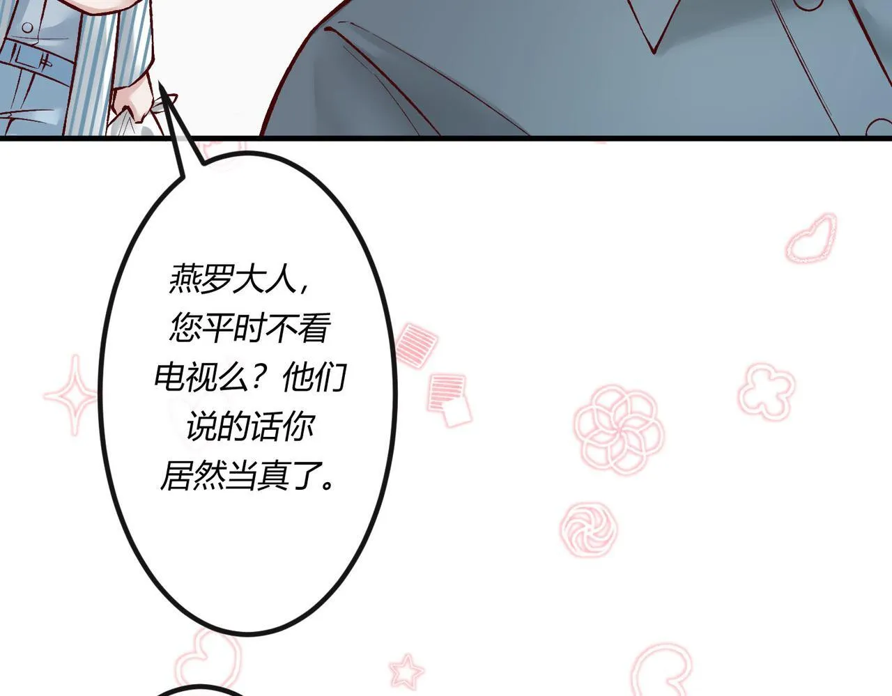 第11话 大金主被人惦记上了 第28页
