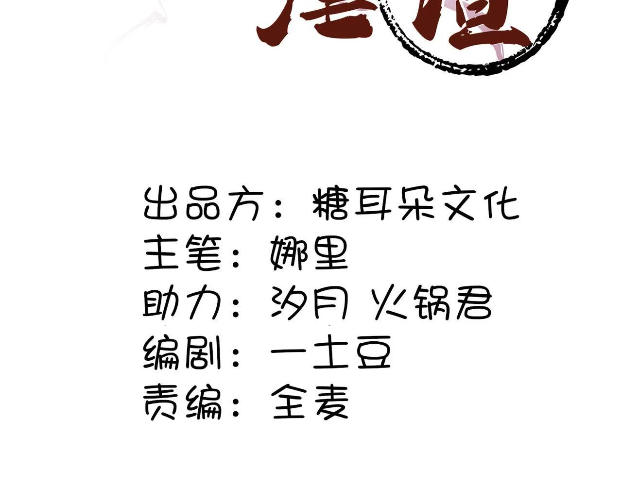 第14话 给渣男的第一击 第3页