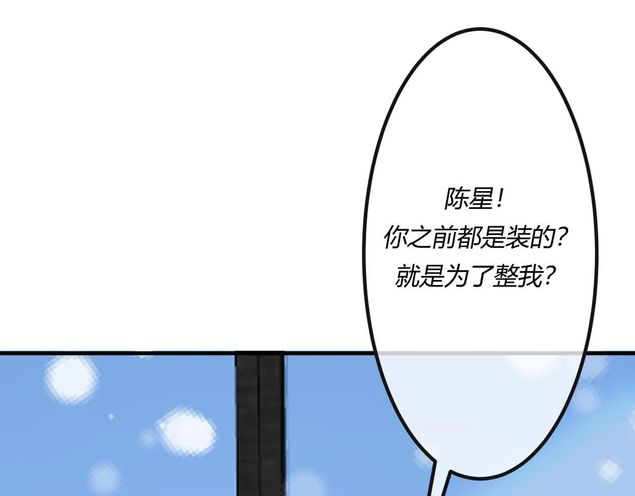 第14话 给渣男的第一击 第5页