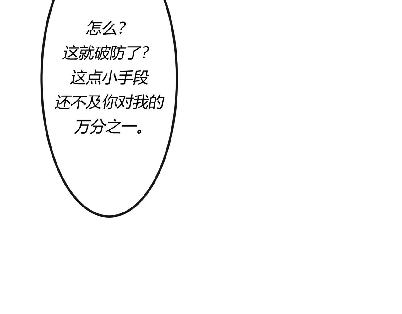 第14话 给渣男的第一击 第11页