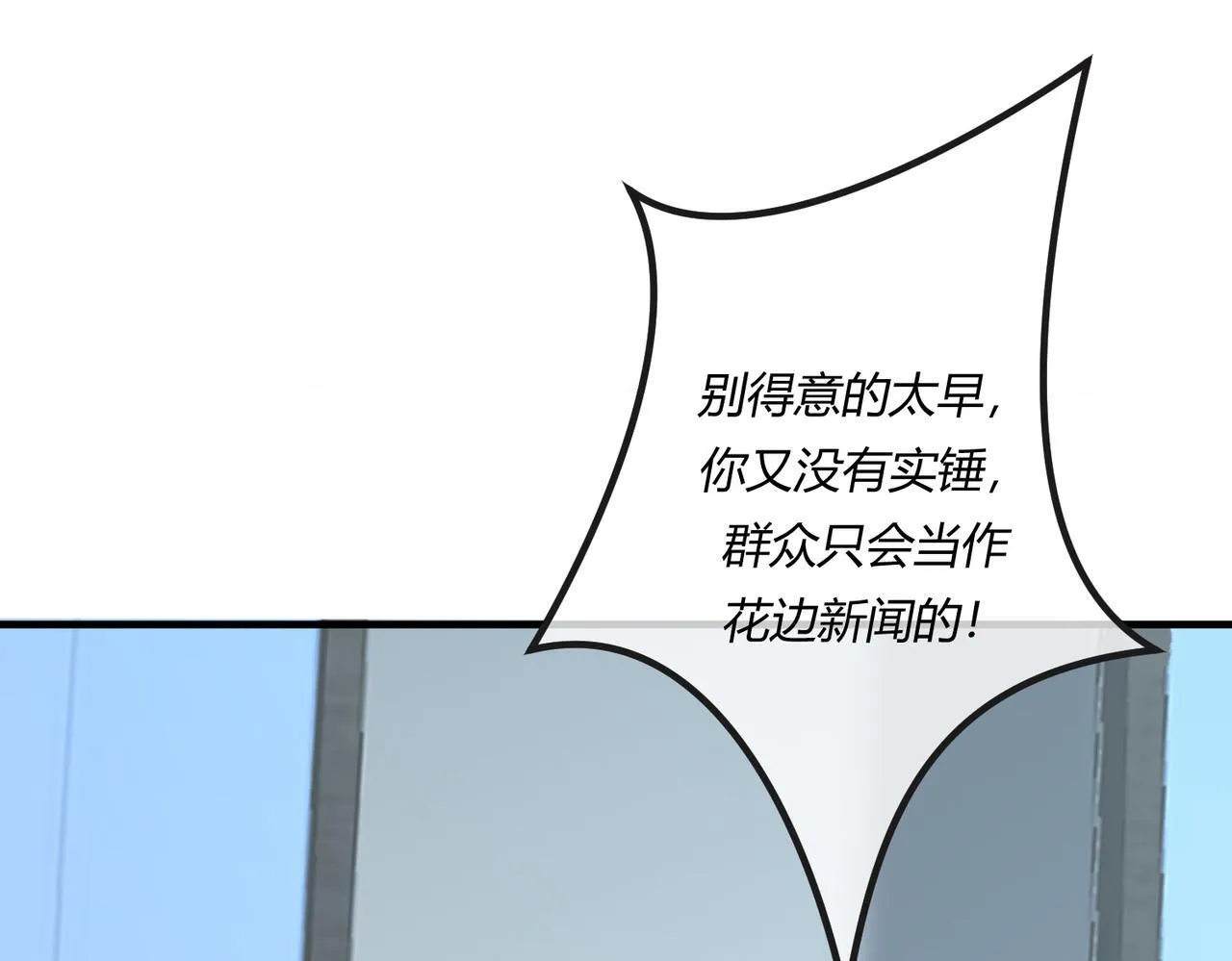 第14话 给渣男的第一击 第12页