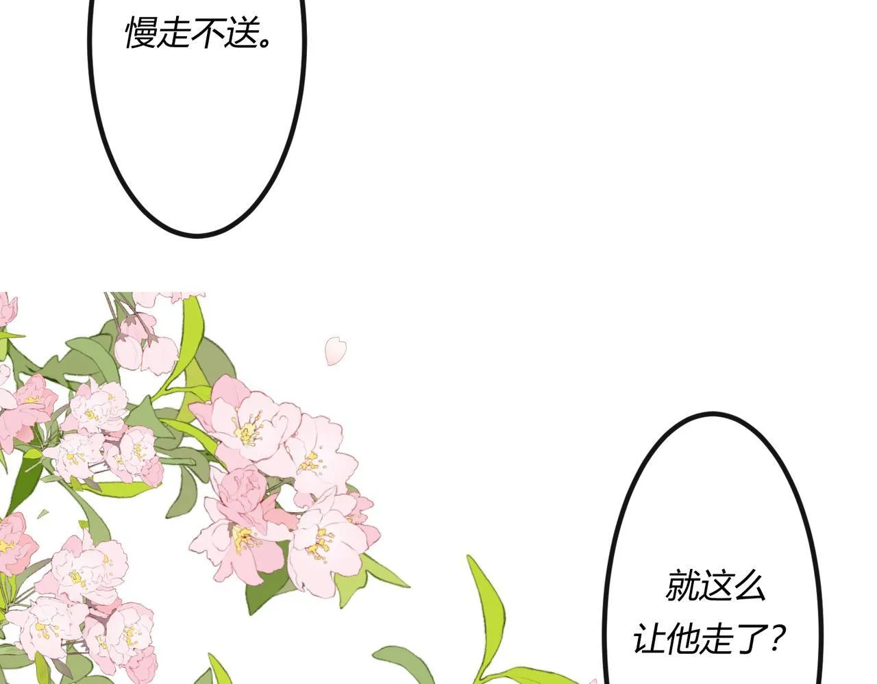 第14话 给渣男的第一击 第18页