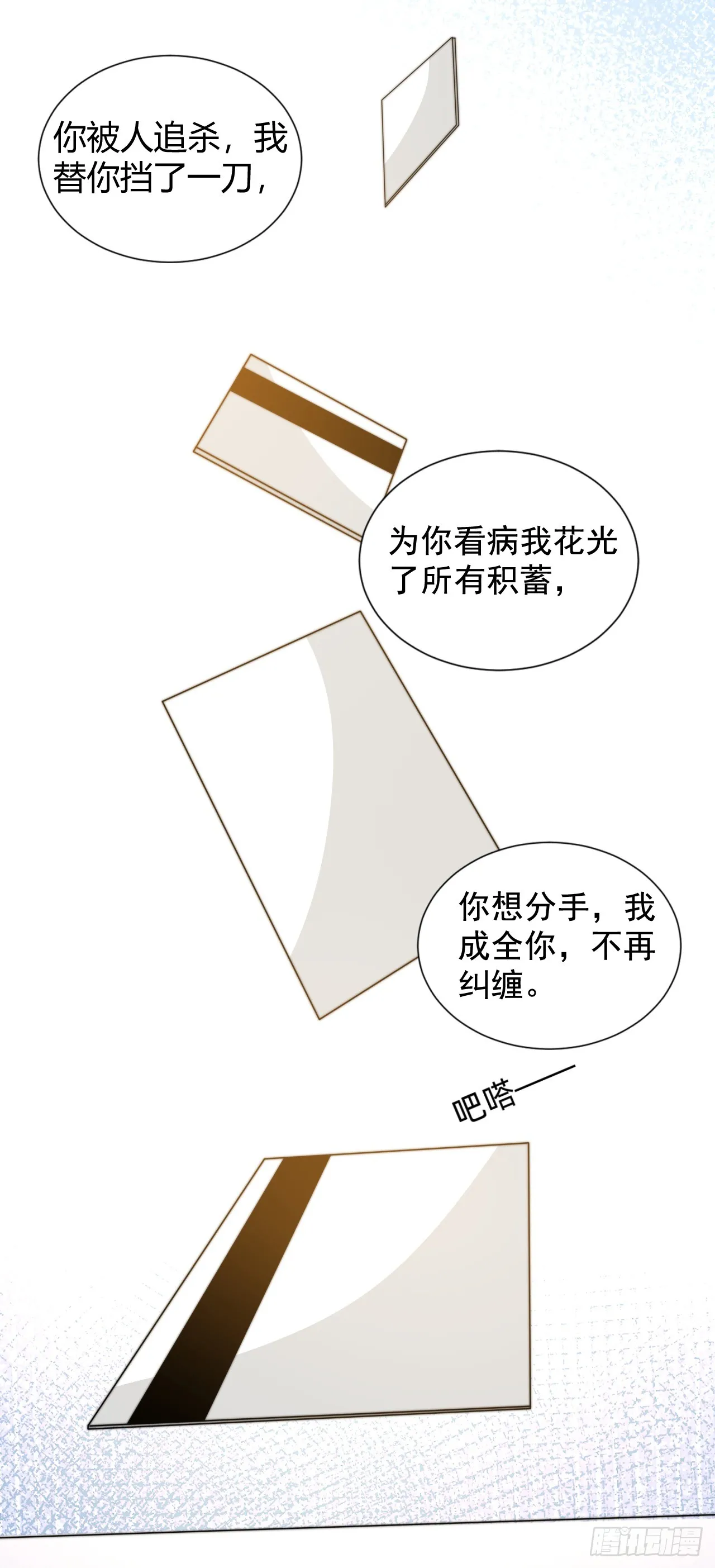 3能救我弟弟，价格随你开 第11页