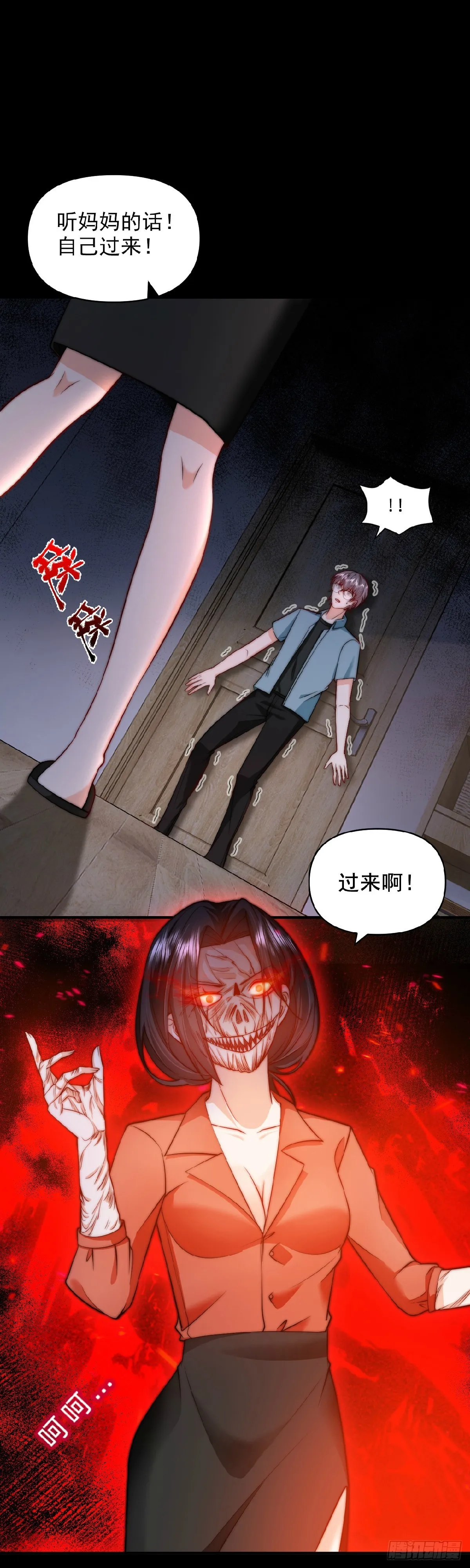 9我妈是怪物下 第3页