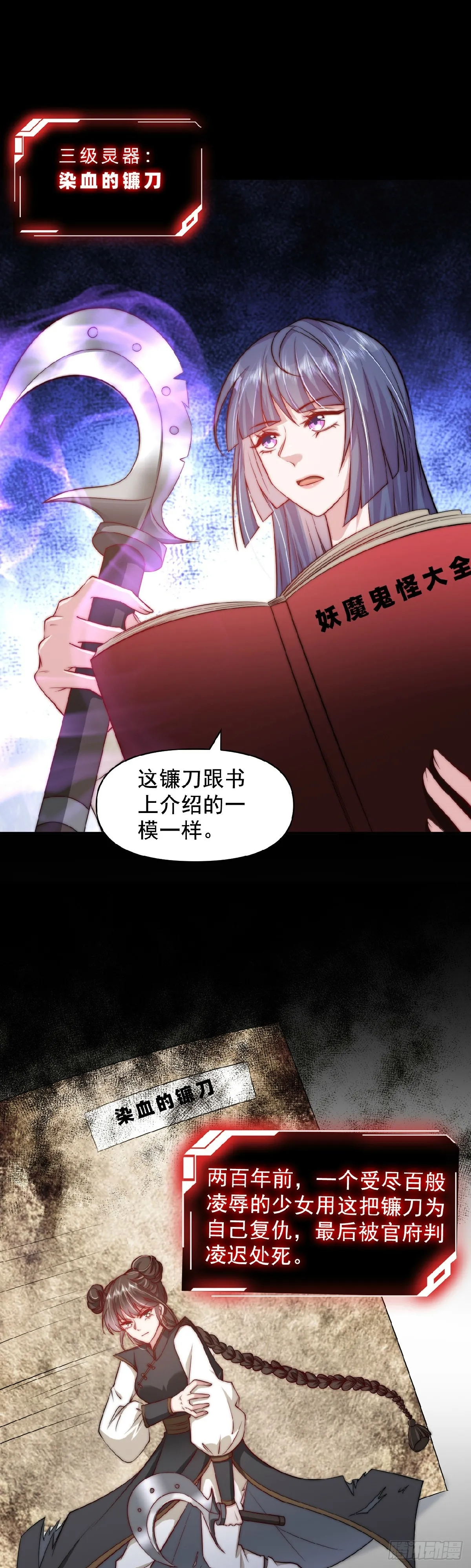 9我妈是怪物下 第14页