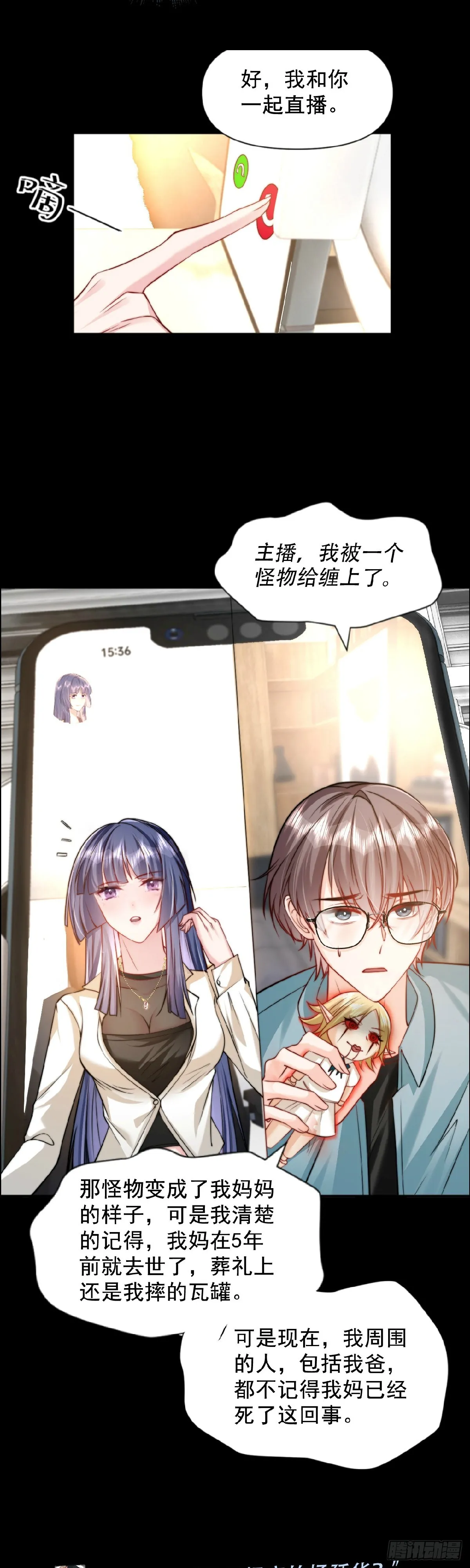 8我妈妈是怪物 第4页
