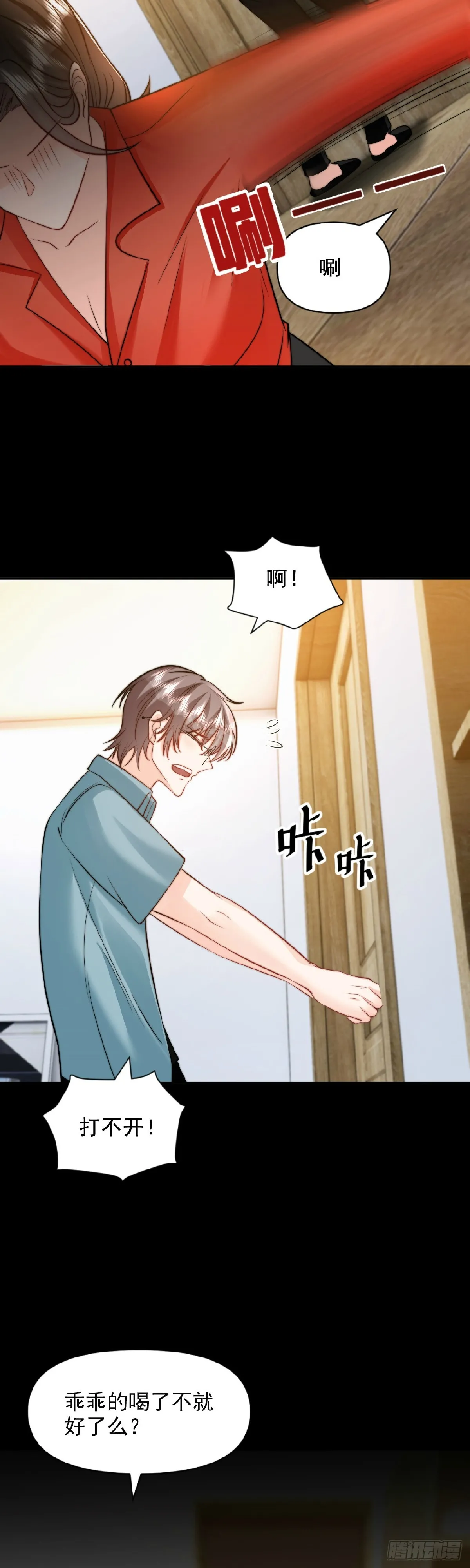 8我妈妈是怪物 第17页