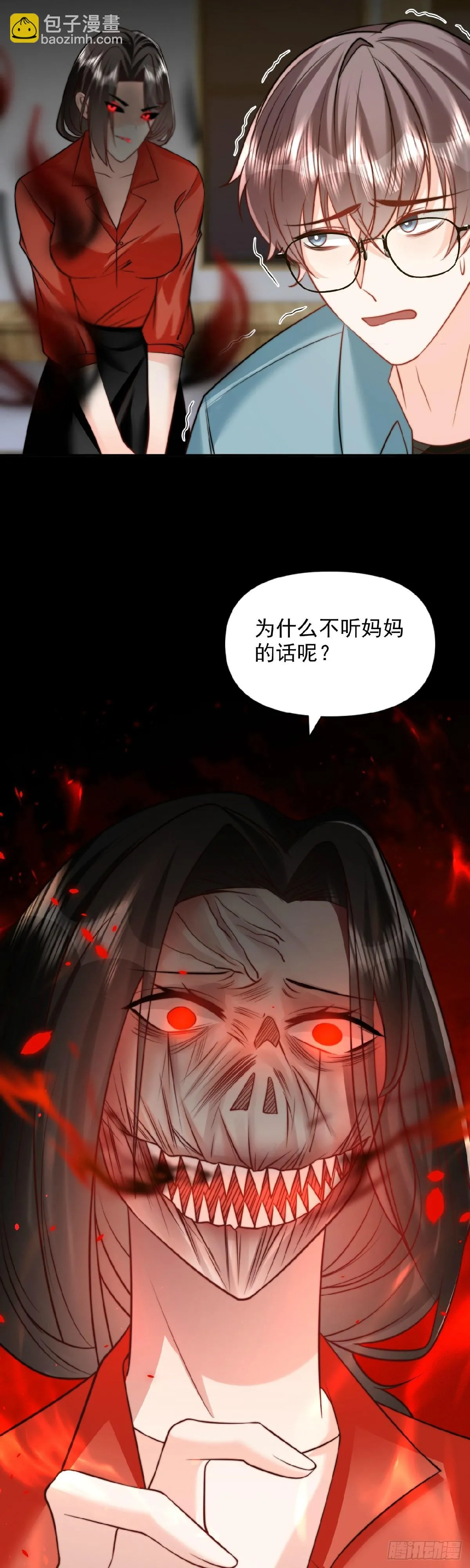 8我妈妈是怪物 第18页