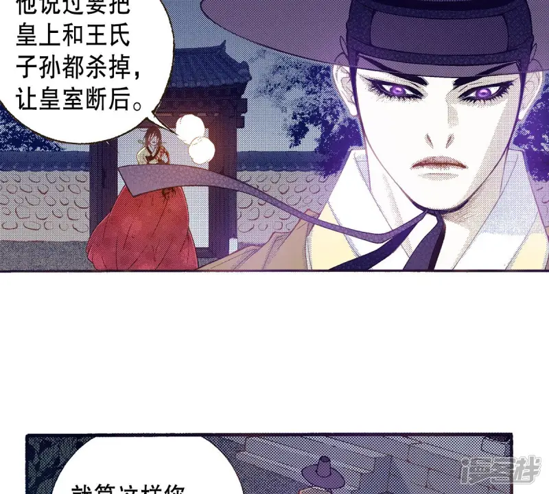 第143话 我的王已经死了 第68页