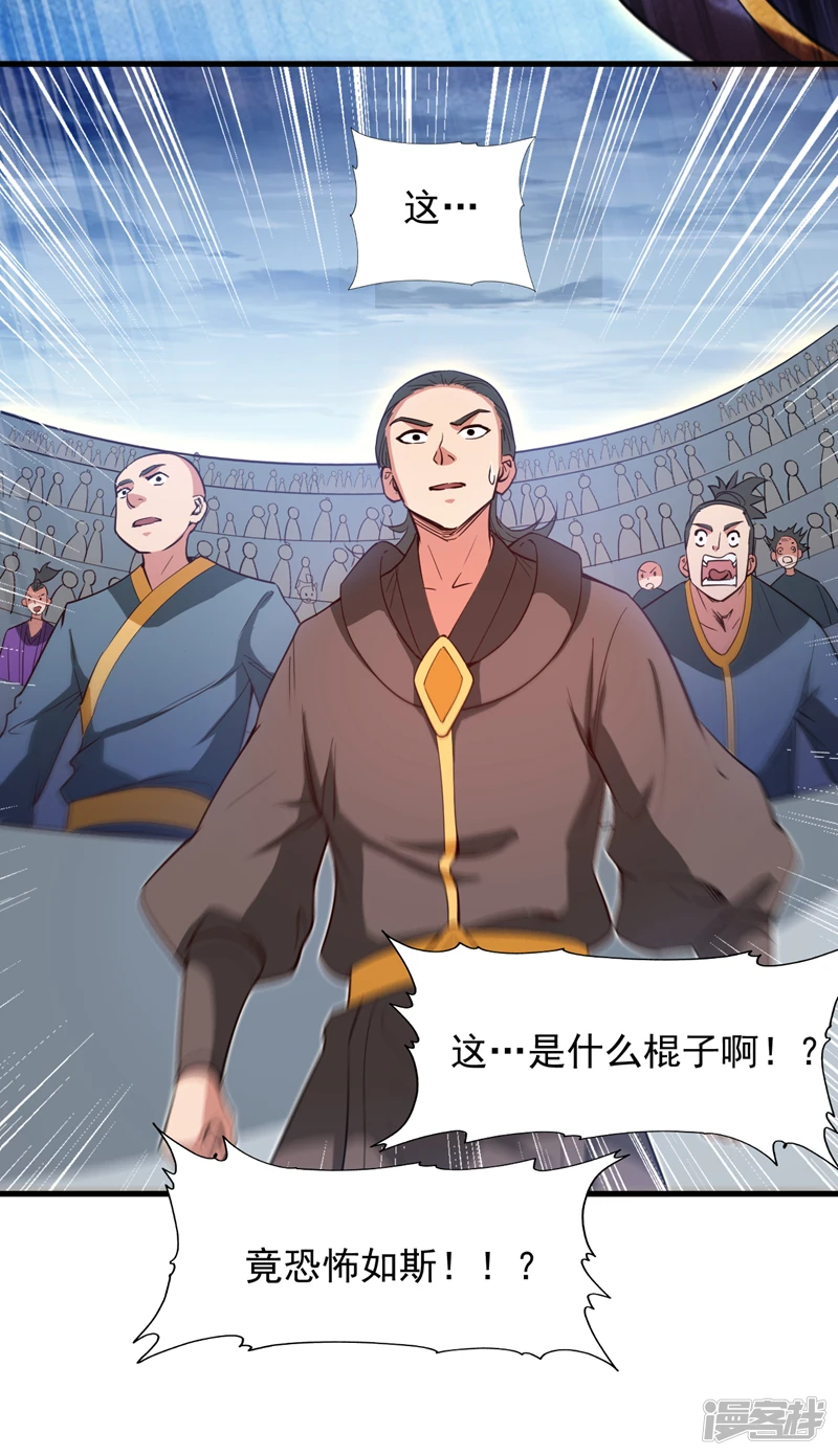 第28话 老祖果然没骗我~ 第7页