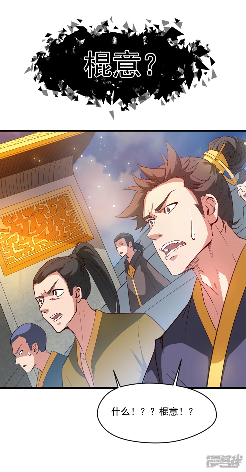 第28话 老祖果然没骗我~ 第9页