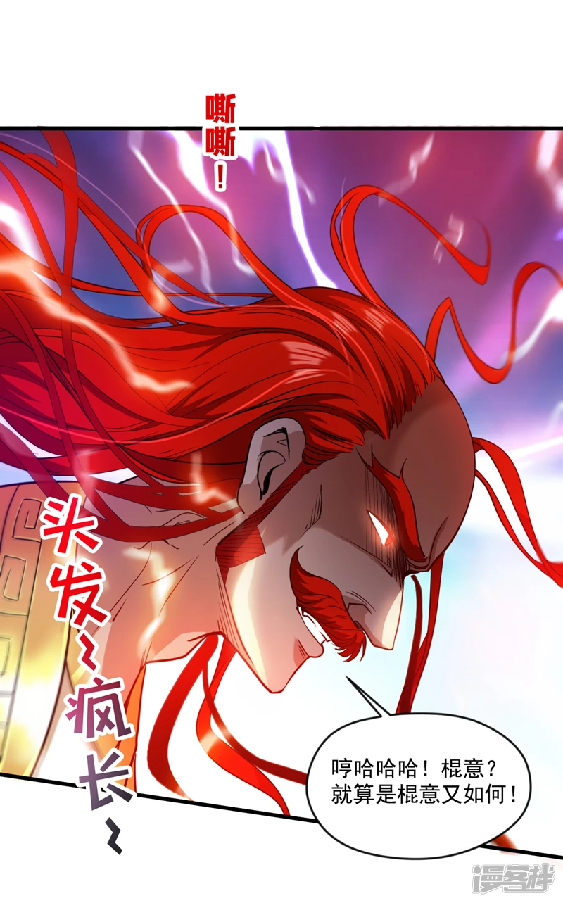 第28话 老祖果然没骗我~ 第12页