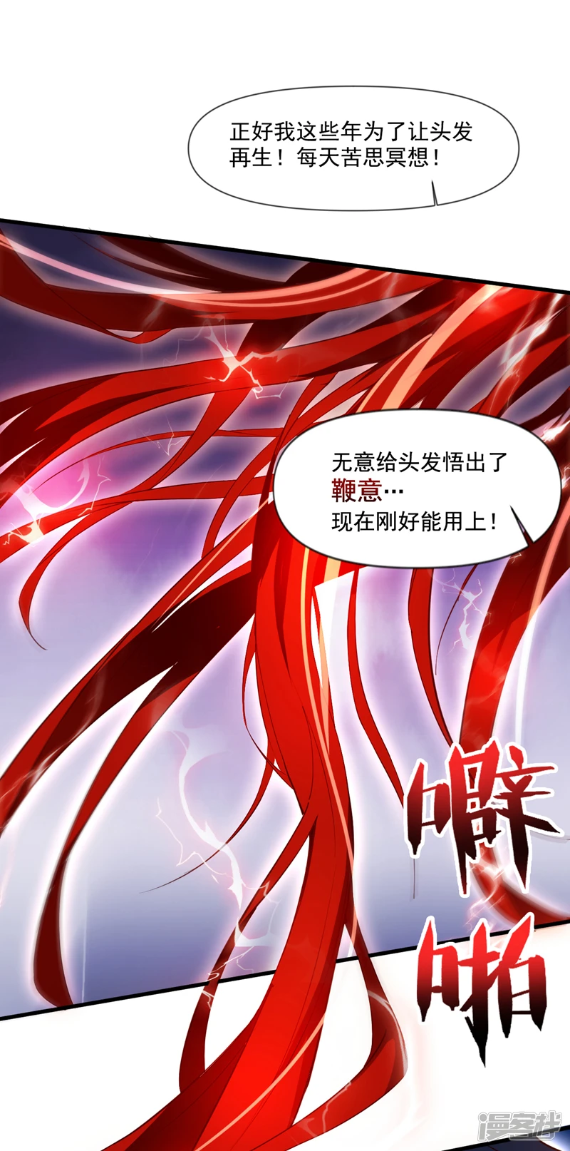 第28话 老祖果然没骗我~ 第13页