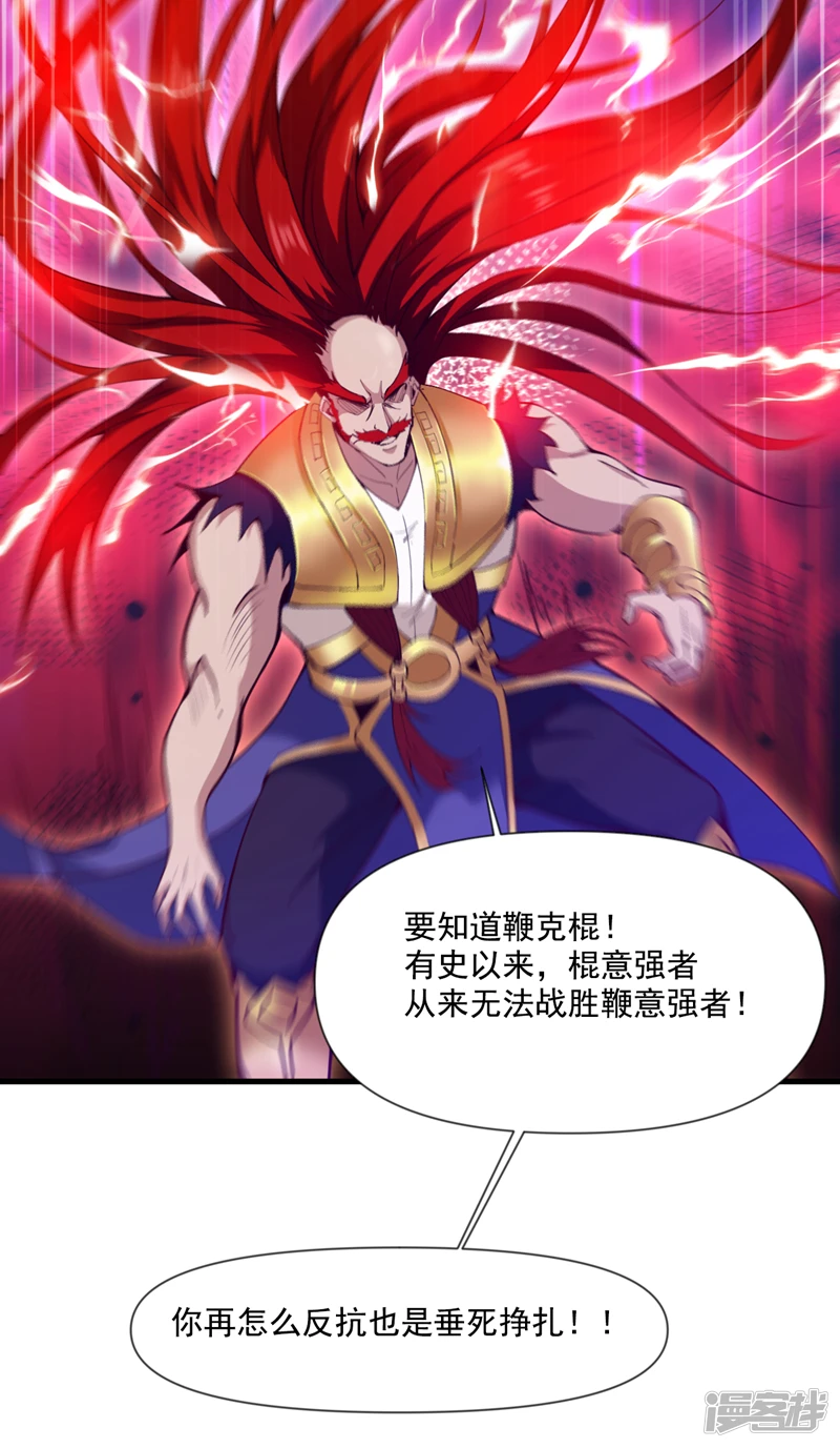 第28话 老祖果然没骗我~ 第15页