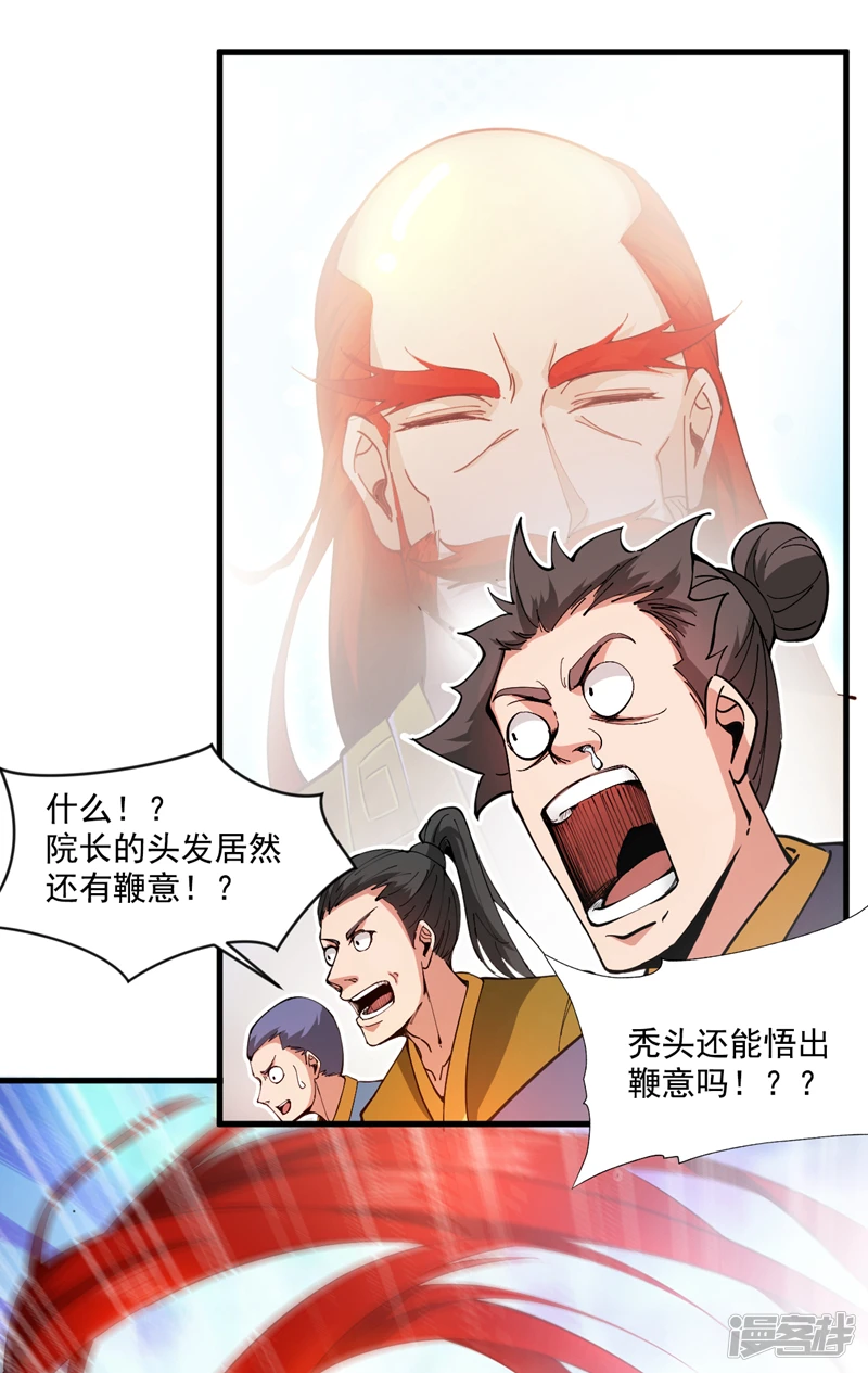 第28话 老祖果然没骗我~ 第16页