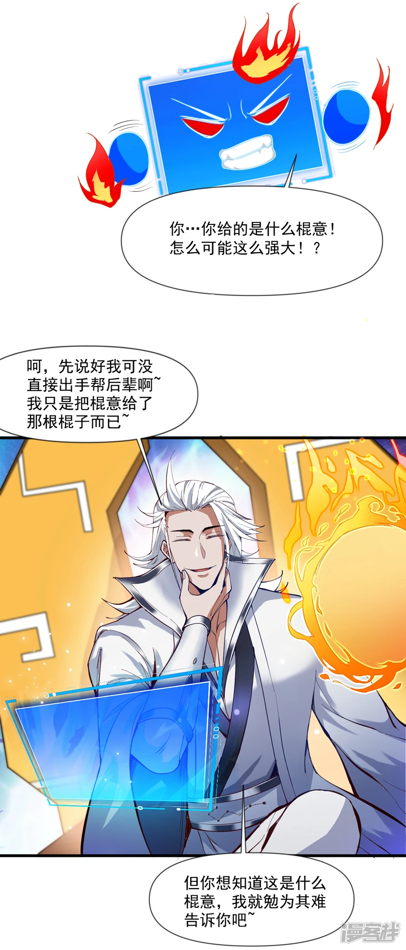 第29话 我就是新院长！ 第10页