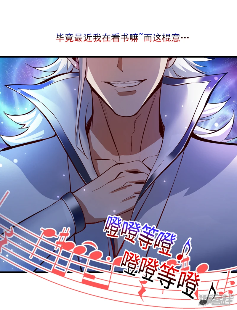 第29话 我就是新院长！ 第11页