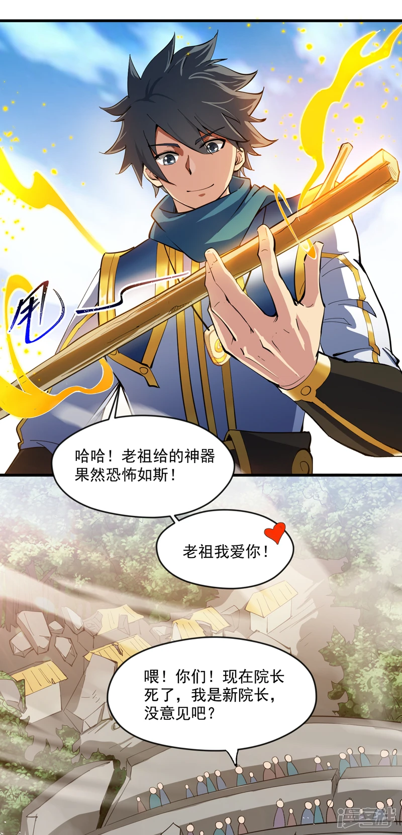 第29话 我就是新院长！ 第19页