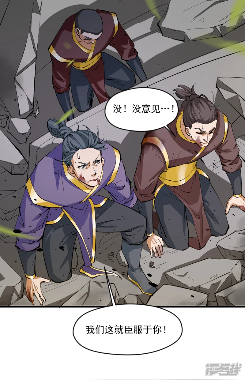 第29话 我就是新院长！ 第21页
