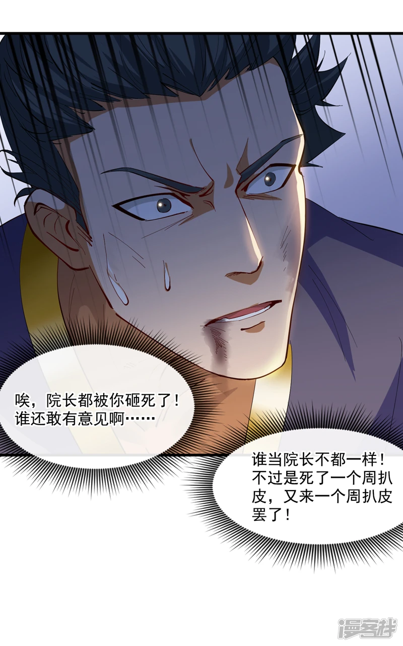第29话 我就是新院长！ 第22页